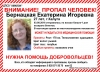 В Калуге ищут пропавшую 27-летнюю Екатерину Бернацкую