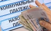 В Калужской области с 1 июля выросли тарифы ЖКХ