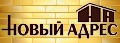 логотин Агентство недвижимости "Новый Адрес"