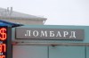 Обнинский ломбард ограбили на 800 тысяч рублей