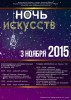 Калужан приглашают принять участие в акции "Ночь искусств"