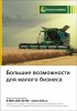Россельхозбанк оказал поддержку XXVII съезду Ассоциации крестьянских (фермерских) хозяйств и сельскохозяйственных кооперативов России