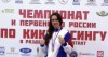 Калужский судебный пристав выиграла "золото" на чемпионате по кикбоксингу