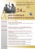  Программа мероприятий Дня славянской письменности и культуры в Калуге