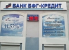 У банка «БФГ-Кредит» отозвана лицензия