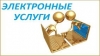 Кадастровая палата по Калужской области призывает пользоваться   электронными	услугами. 