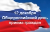 Кадастровая палата проведет всероссийский день приема граждан