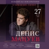 27 мая на сцене Большого зала консерватории состоится концерт Дениса Мацуева 