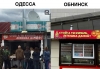 Безграмотная вывеска в Обнинске оказалась сетевым брендом