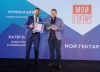 Investment Leaders Forum & Award: проект «Мой гектар» стал лучшим предложением года