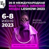  Тренды верхней одежды в одной локации: 6 - 8 июня в московском "Экспоцентре" состоится 26-ая Международная выставка зимней одежды "LeShow Москва" 