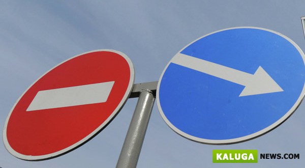 Внимание! 4 ноября движение транспорта в центре Калуги будет ограничено