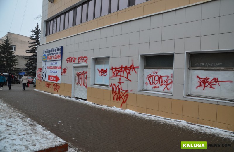 Калужская полиция ищет вандалов, размалевавших здание института 