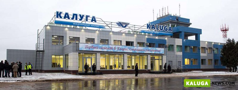 Аэропорт "Калуга" откроют уже в марте
