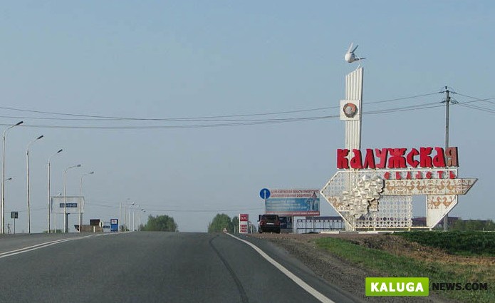 Доходы Калужской области в 2014 году перевалили за 40 миллиардов рублей