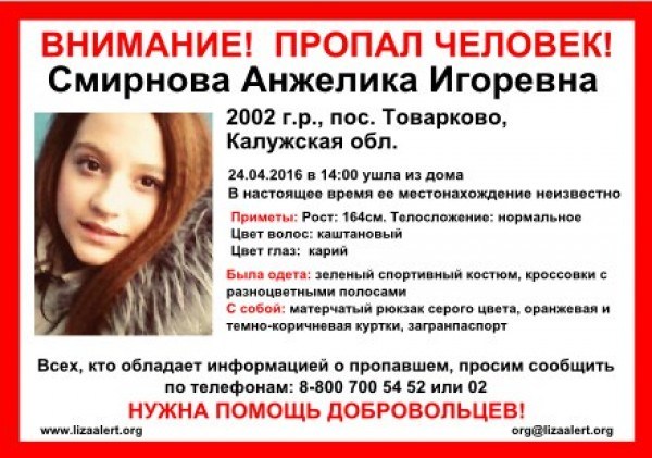 Знакомство Калужская Область Девушки Объявление Город Новосибирск
