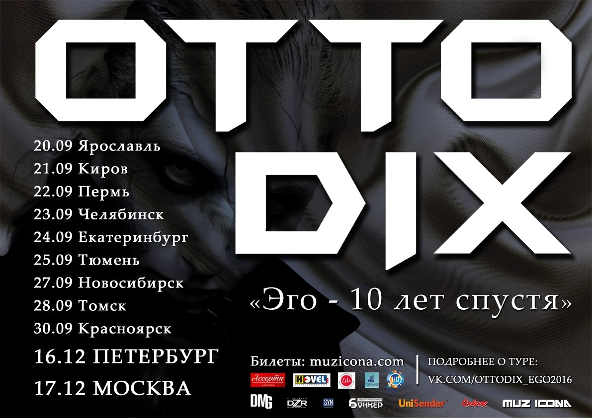 Осенний тур Otto Dix — «Эго — 10 лет спустя»
