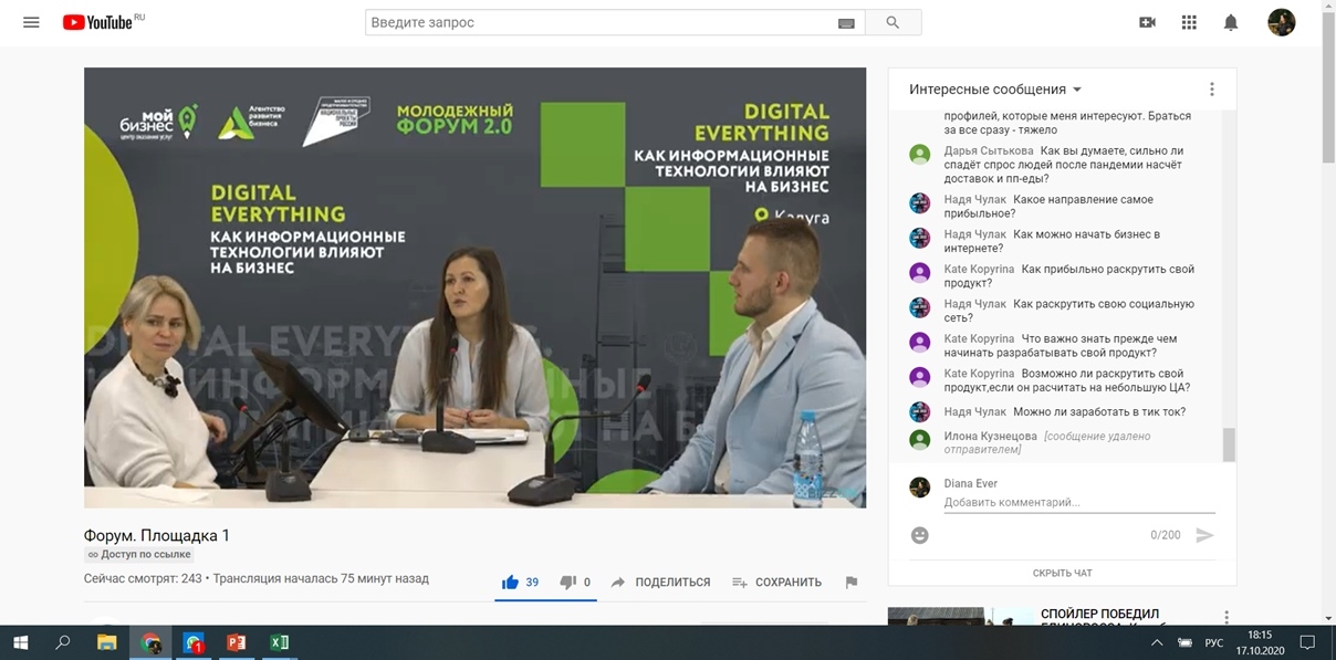 Впервые в Калужской области в режиме онлайн прошел «Молодежный форум 2.0»