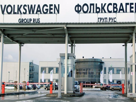 Производство «Фольксвагена» в Калуге упало на 17%