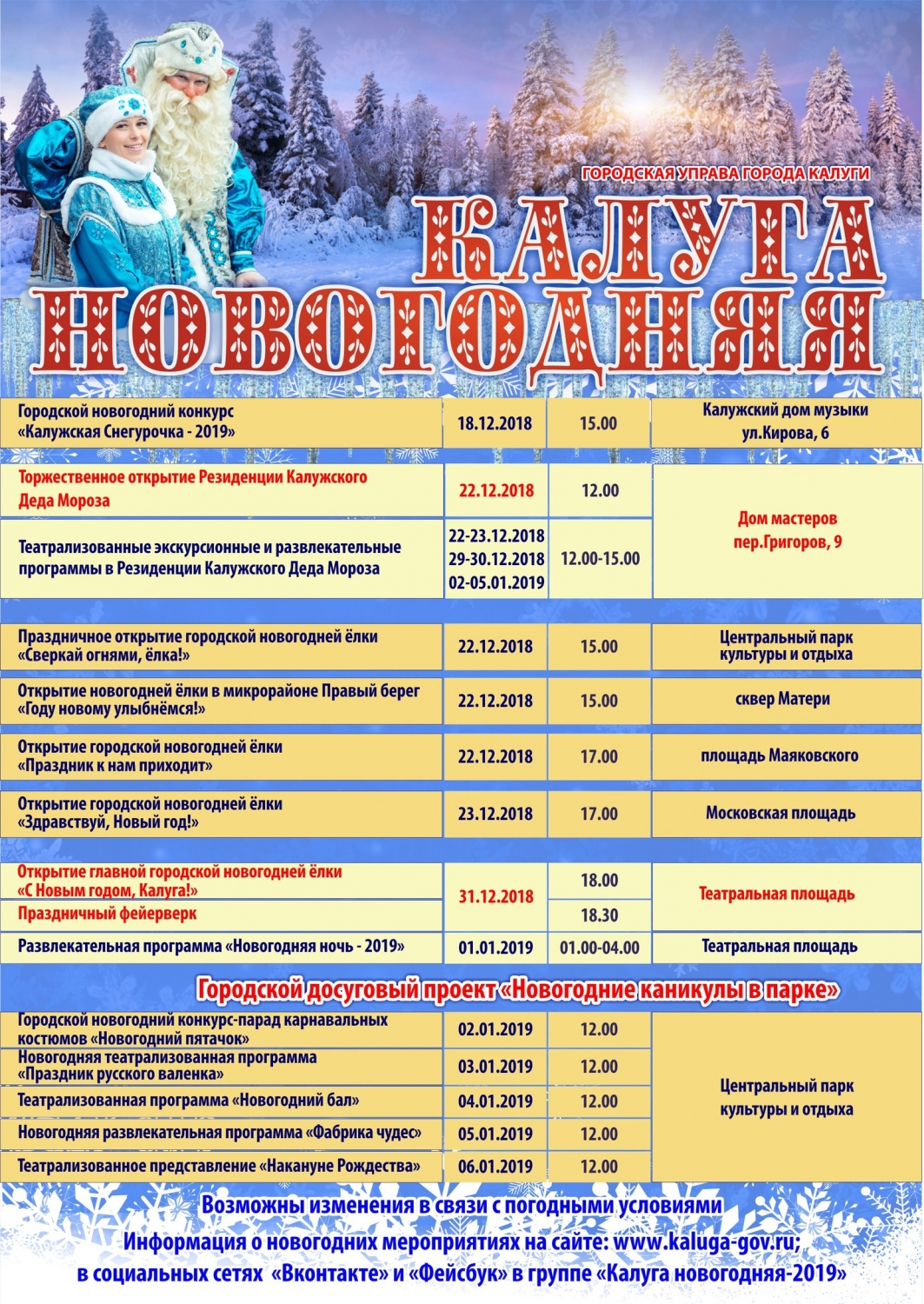 Дед Мороз приедет в Калугу 22 декабря