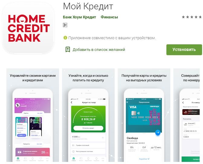 Банк Хоум Кредит объявляет о переходе к единому мобильному приложению