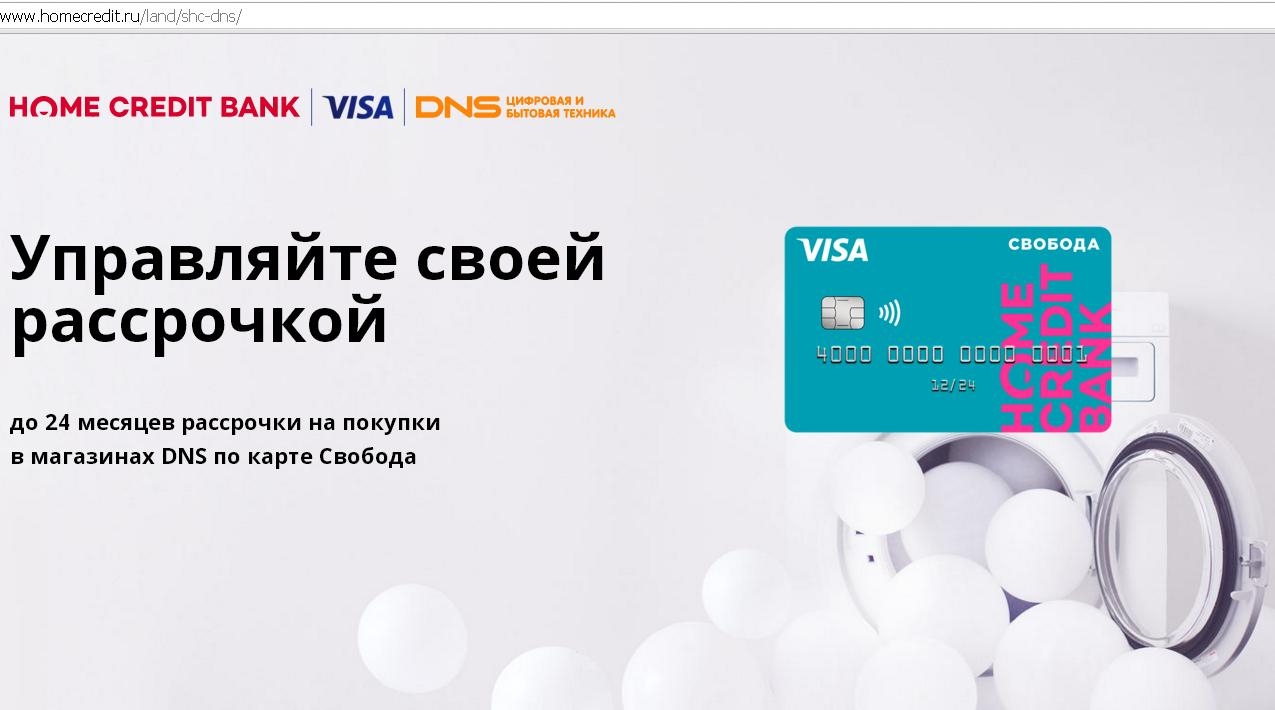 Клиенты Банка Хоум Кредит в Новосибирске первыми на российском рынке смогут выбрать срок рассрочки при оплате товара через терминал на кассе по карте рассрочки «Свобода»