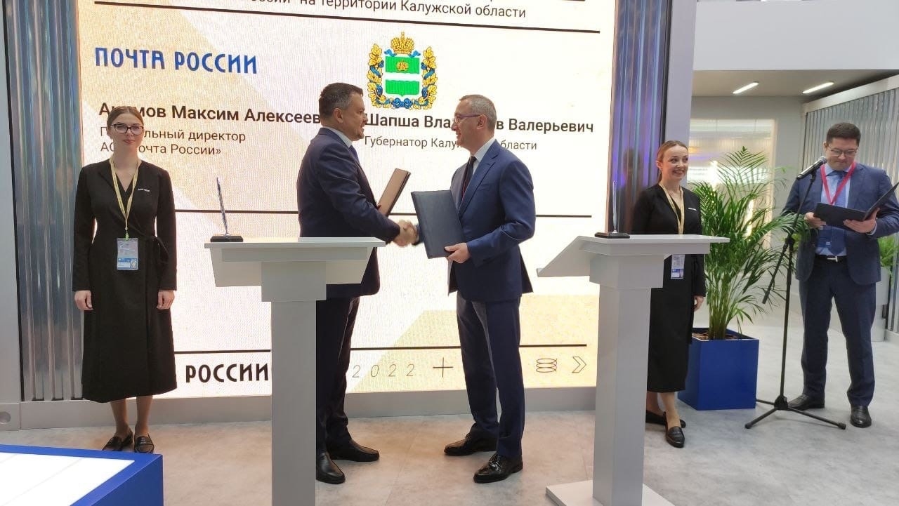 В Питере подписано трехстороннее инвестсоглашение о создании мегахаба «Почты России» в Калужской области