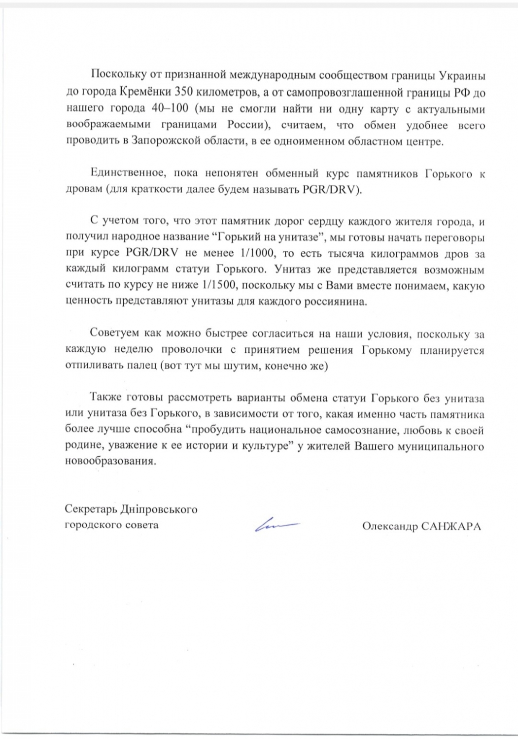Глава Кремёнок предложил мэру Днепропетровска обменять снесенные памятники на дрова